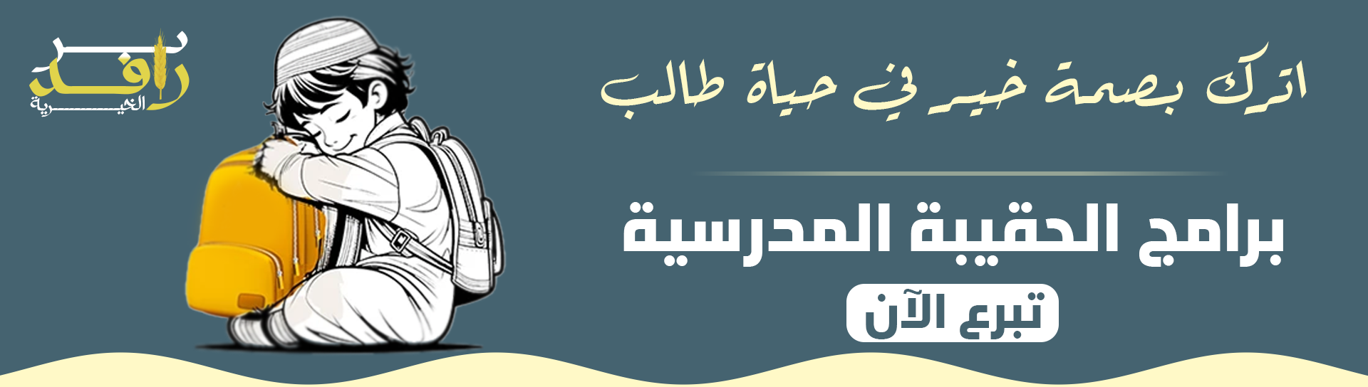 نظام تجريبي-جمعية بنان للتأهيل المهني للأشخاص ذوي الإعاقة والظروف الخاصة